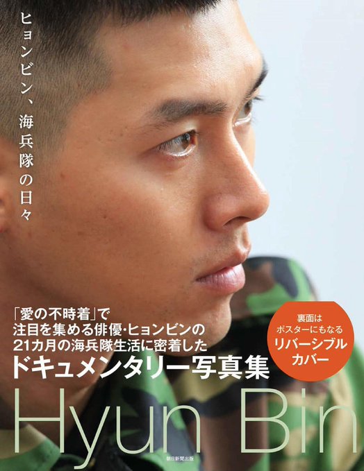 日本出版社搶搭玄彬熱潮，宣布推出他當兵時期的寫真集。（翻攝自spice_topics Twitter）