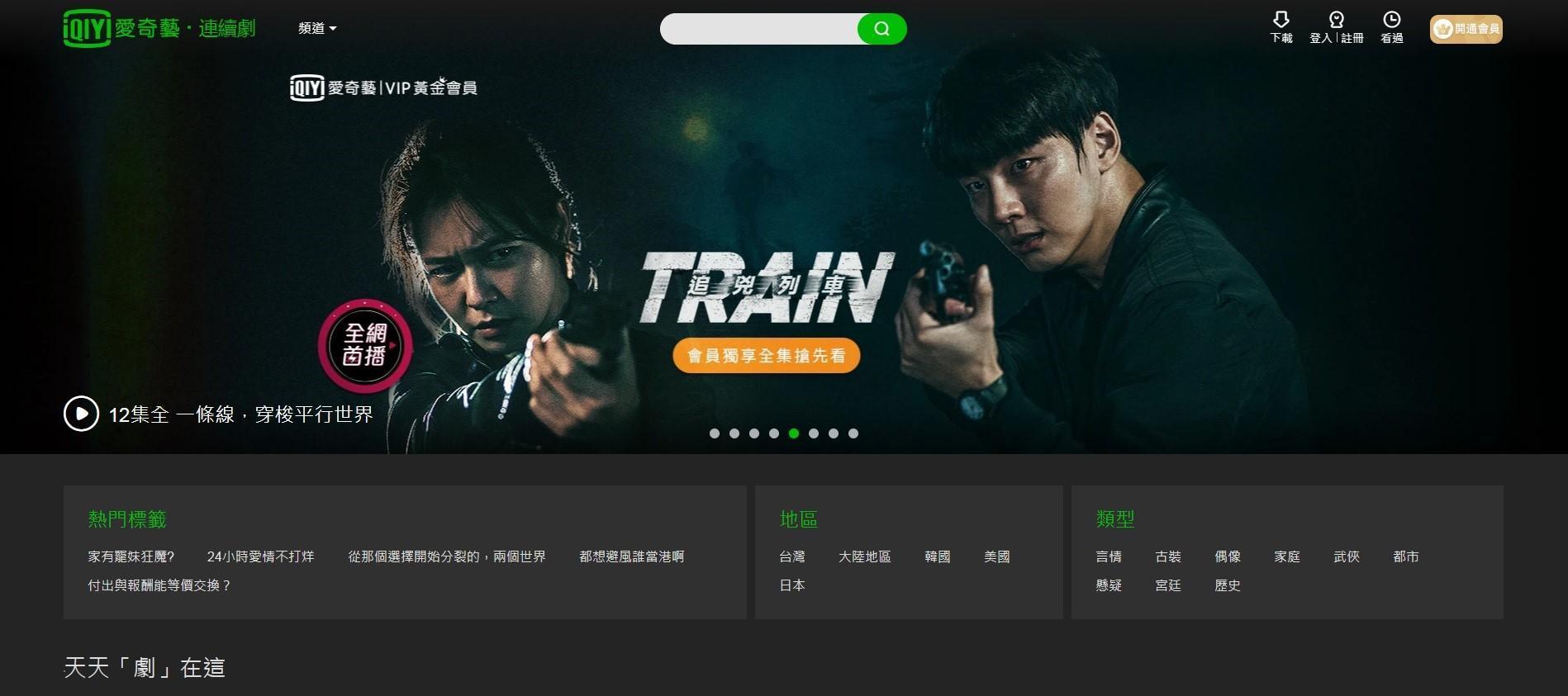 愛奇藝被禁,台灣公司不可代理經銷,台灣用戶仍能下載觀看。(翻攝自愛奇藝)