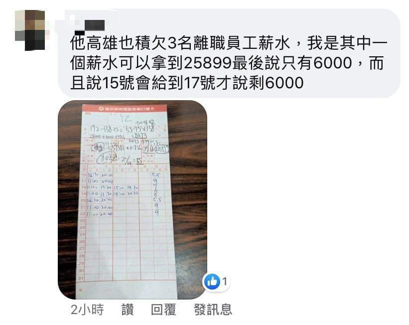 被扣薪水員工在網路po出與店家對話。(翻攝網路)