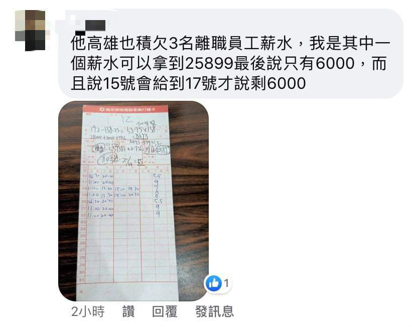被扣薪水員工在網路po出與店家對話。(翻攝網路)