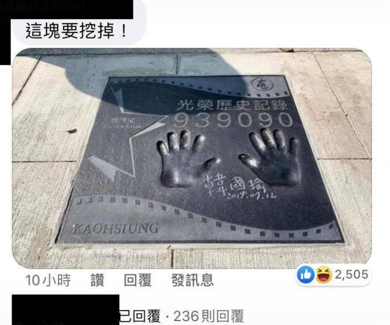 有網友建議「愛河畔的韓國瑜手印要挖掉」，引起熱議。但附圖還加料，刻意p圖添上韓遭罷免的票數。（翻攝自Wecare高雄臉書粉專）