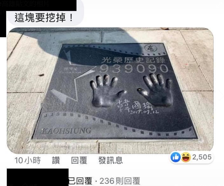 有網友建議「愛河畔的韓國瑜手印要挖掉」，引起熱議。但附圖還加料，刻意p圖添上韓遭罷免的票數。（翻攝自Wecare高雄臉書粉專）