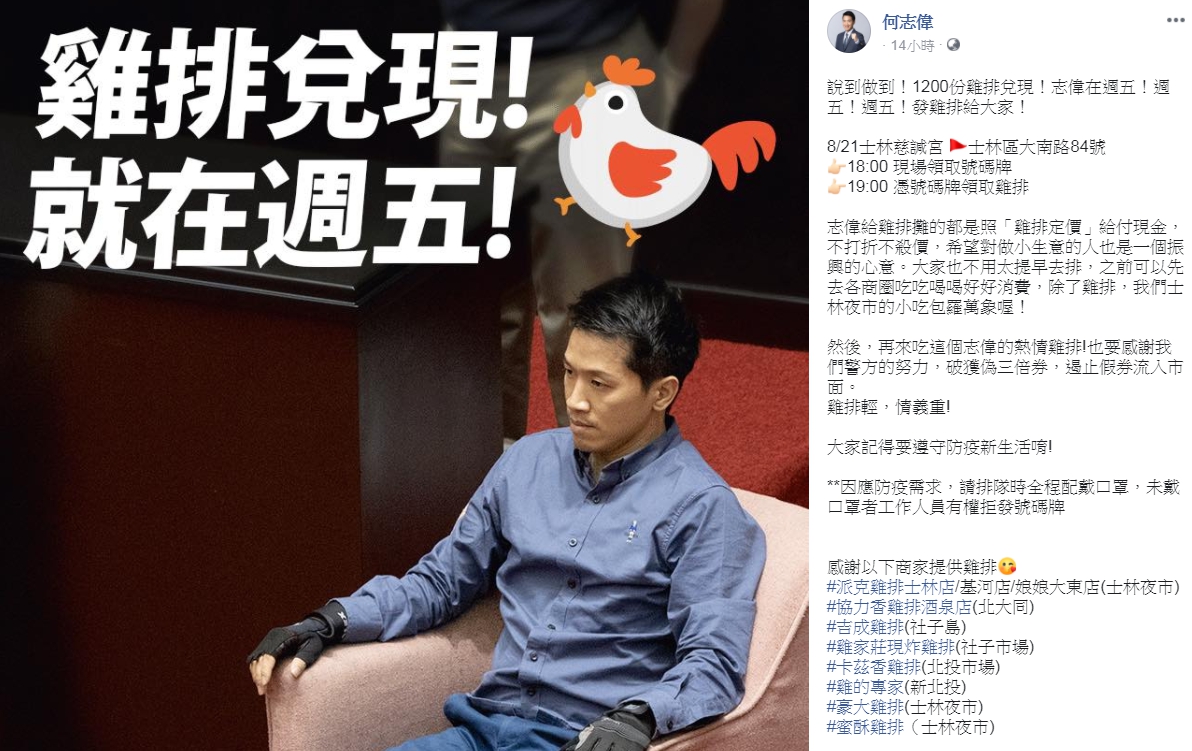 何志偉明天(21日)將在士林慈諴宮發放1,000份雞排,有商家加碼贊助100顆泡芙。(翻攝自何志偉臉書)