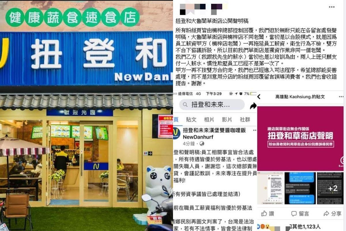扭登和大魯閣草衙店更跳出來聲明「與楠梓店許姓老闆無合作關係。」(翻攝自網路、臉書)