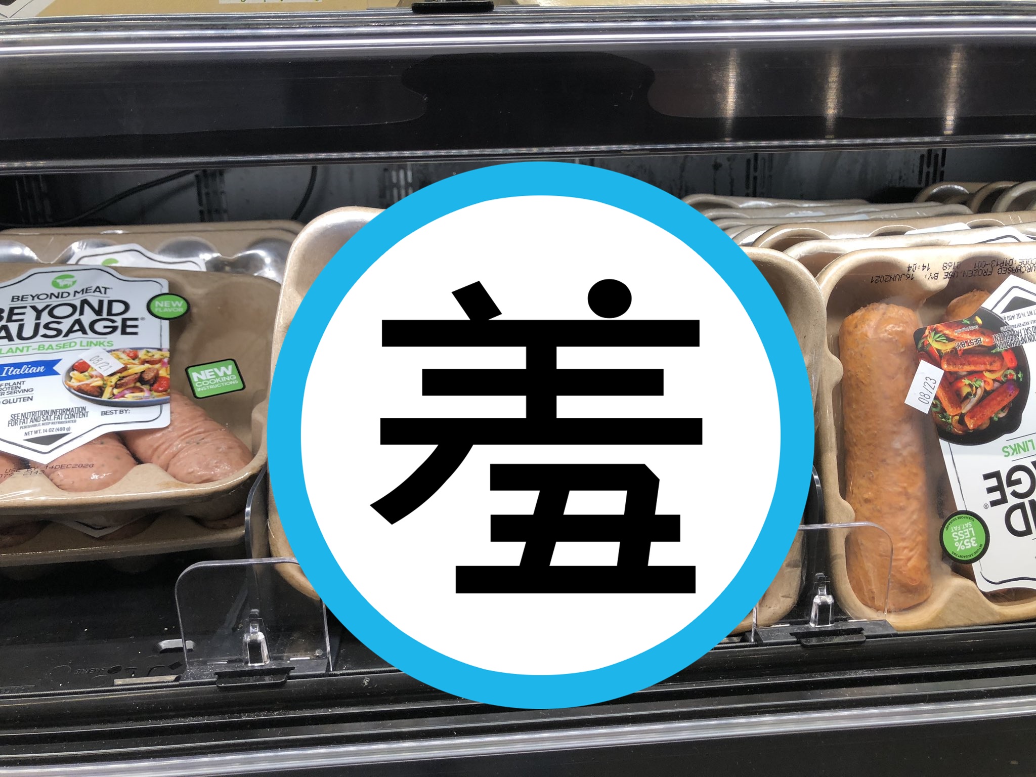 美國一名女作家逛超市時，驚見素香腸變形，看起來就像是男性的生殖器。（翻攝自Naz Riahi推特）