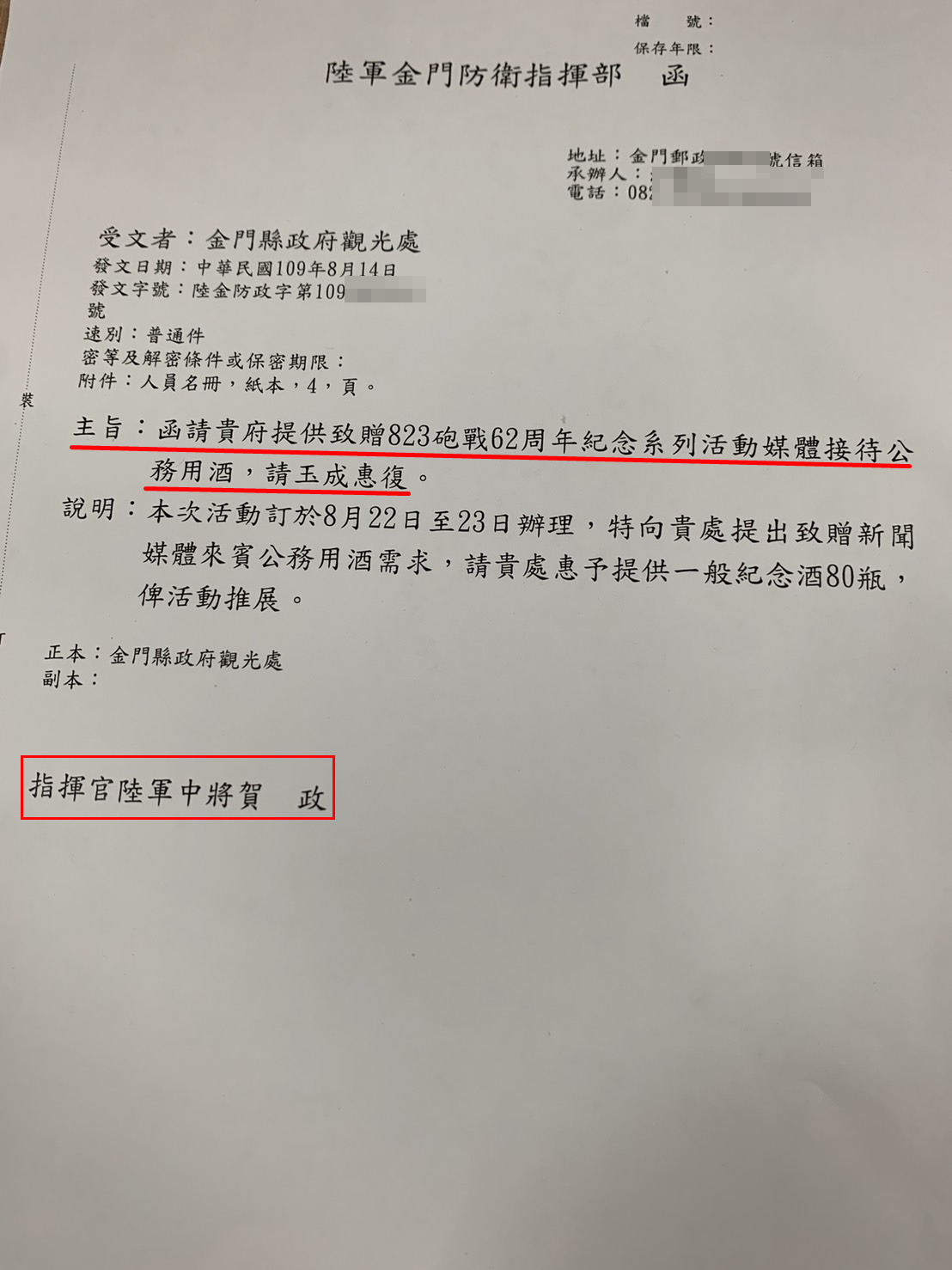 金防部指揮官賀政具名向金門縣政府觀光局索酒的公文。（讀者提供）
