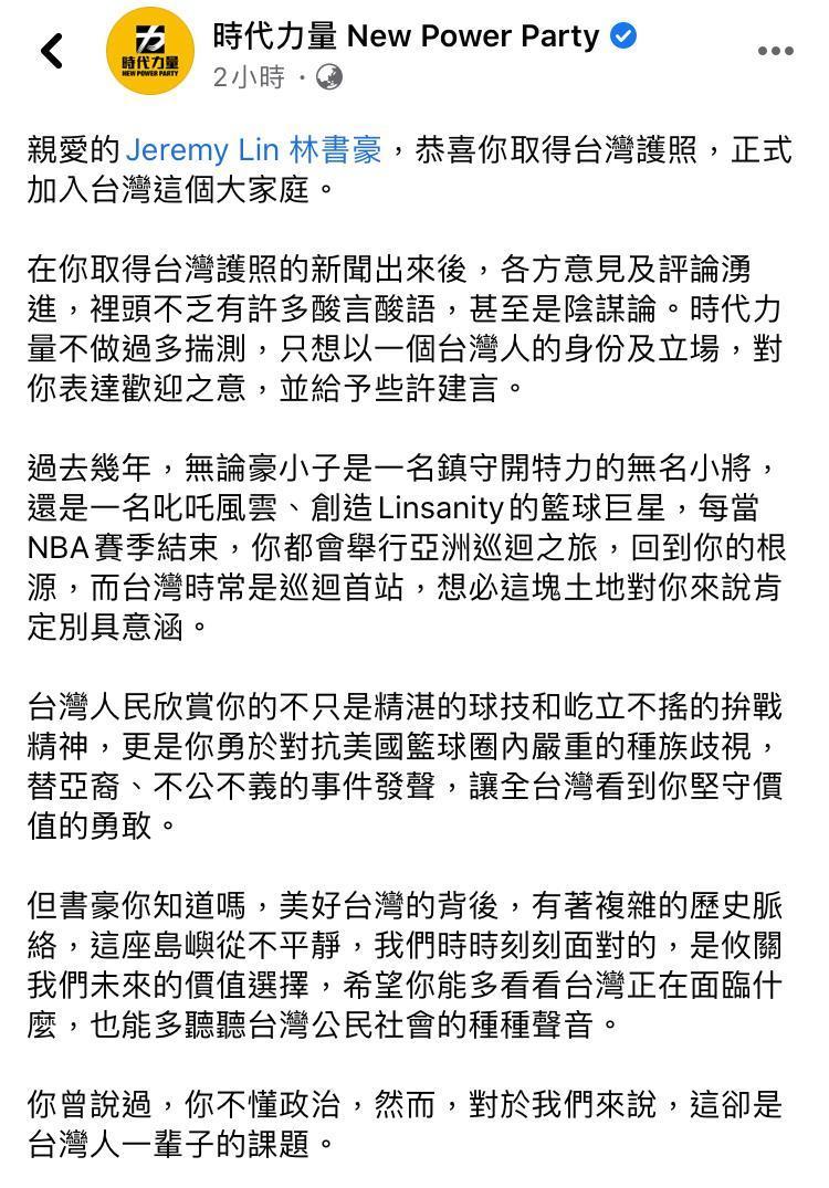 時代力量盼多聽聽台灣公民社會的種種聲音。（翻攝自時代力量臉書）