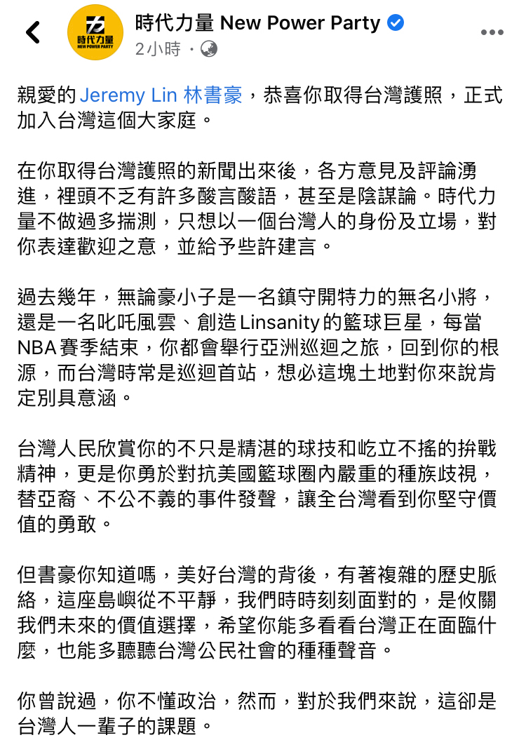 時代力量盼多聽聽台灣公民社會的種種聲音。（翻攝自時代力量臉書）