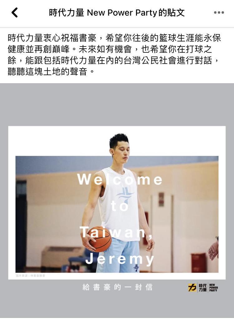 時代力量盼多聽聽台灣公民社會的種種聲音。（翻攝自時代力量臉書）