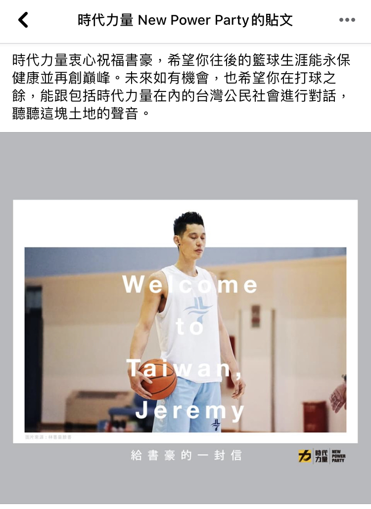 時代力量盼多聽聽台灣公民社會的種種聲音。（翻攝自時代力量臉書）
