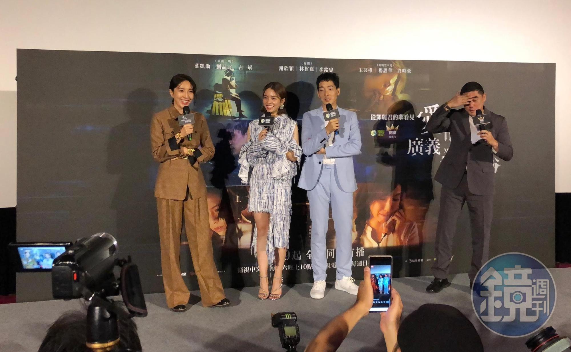 楊謹華（左一）、宋芸樺（左二）首次飾演母女，一旁活動主持人吳大維（右一）自曝劇中軋了一個「王八蛋」的角色。