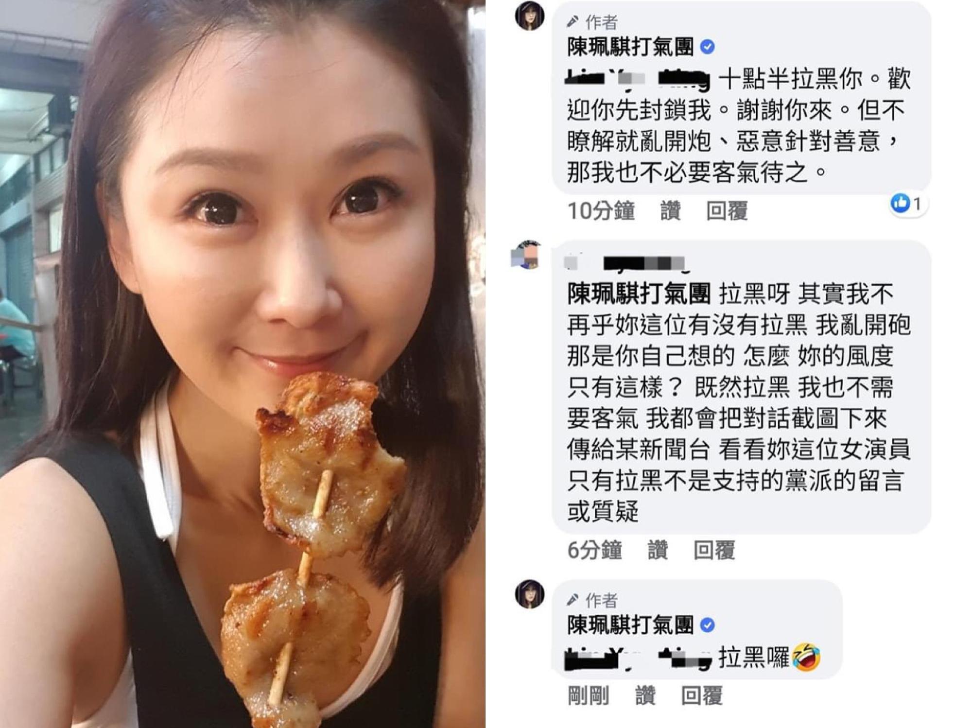陳珮騏因為發表恭喜陳其邁當選言論遭網友惡言攻擊,直爽的她毫不猶豫拉黑對方。(翻攝自陳珮騏打氣團)