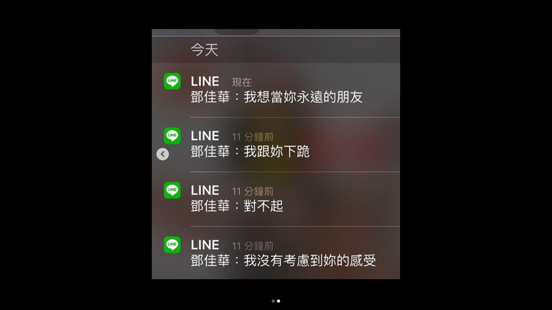 一審判決鄧佳華無罪,但星諠不滿判決,拿出鄧佳華道歉的證據。(翻攝畫面)