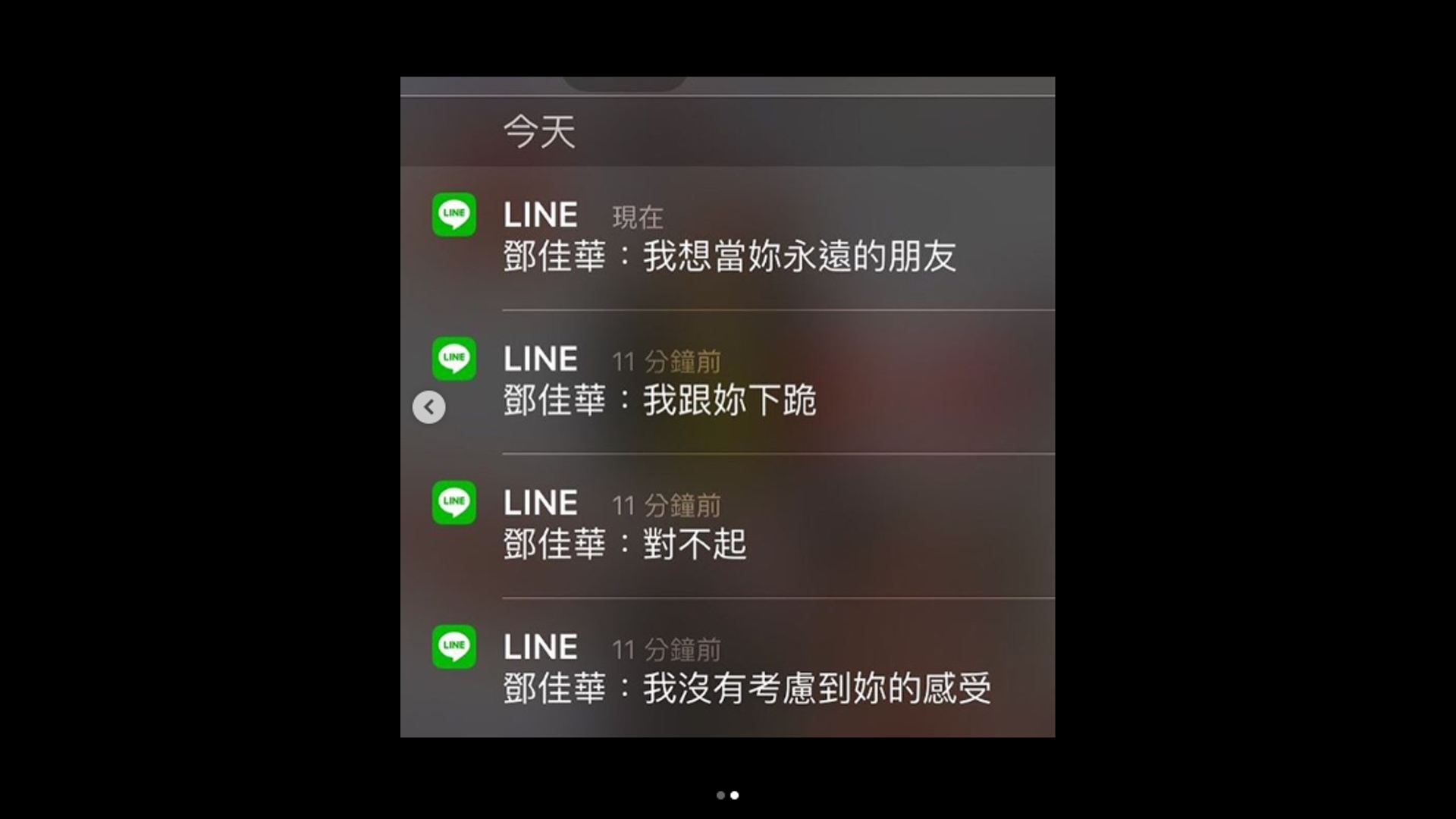 一審判決鄧佳華無罪,但星諠不滿判決,拿出鄧佳華道歉的證據。(翻攝畫面)