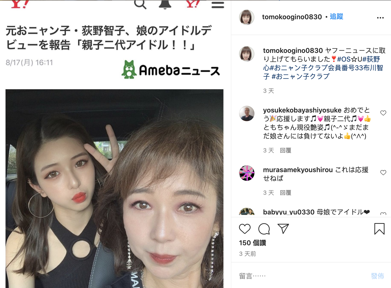 荻野智子在社群po出與荻野心的合照,女兒成熟模樣讓不少網友感到驚訝。(翻攝自荻野智子IG@tomokoogino0830)