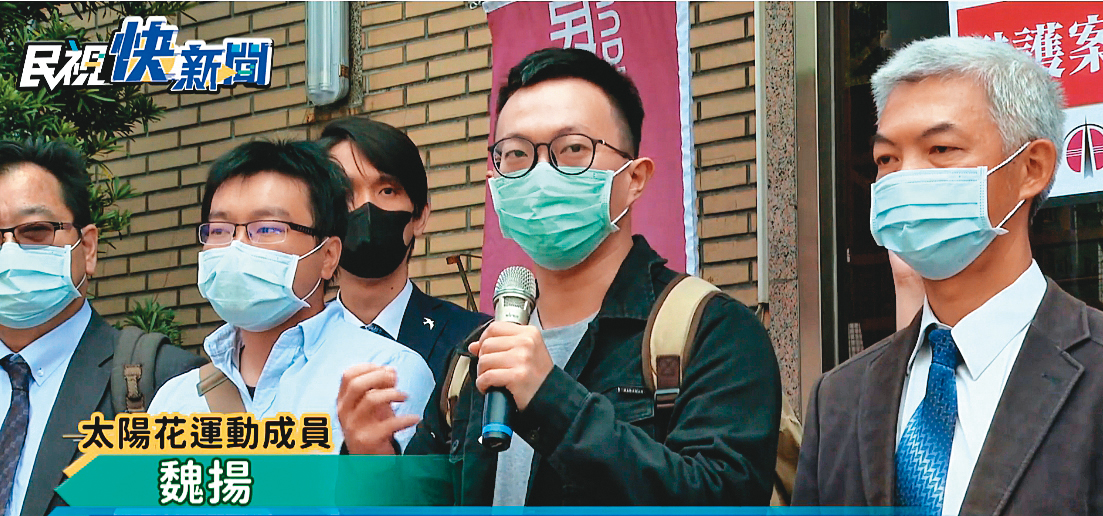 高院審理太陽花學運占領行政院案,魏揚(右2)改判有罪,但審判長陳筱珮審理時,傳喚警方作證卻未先知會被告,遭質疑程序有瑕疵。(翻攝民視新聞)