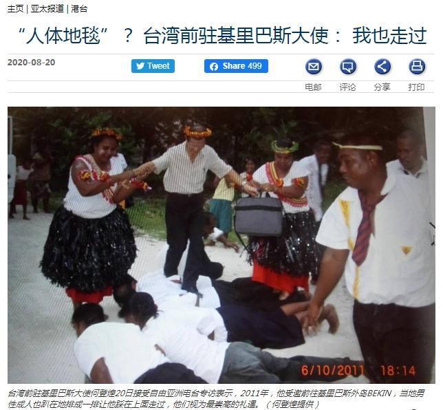 何登煌自爆踩過當地人組成的人肉地毯,坦言自己沒有向外交部回報。(翻攝自自由亞洲電台網站)