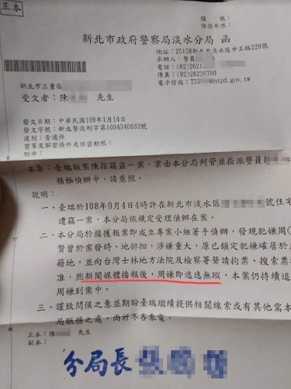 陳先生指控淡水分局發公文檢討被害人。(讀者提供)
