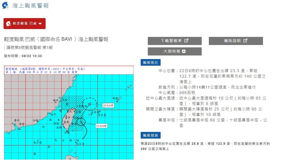 中央氣象局針對巴威颱風發出海警。(翻攝自中央氣象局)
