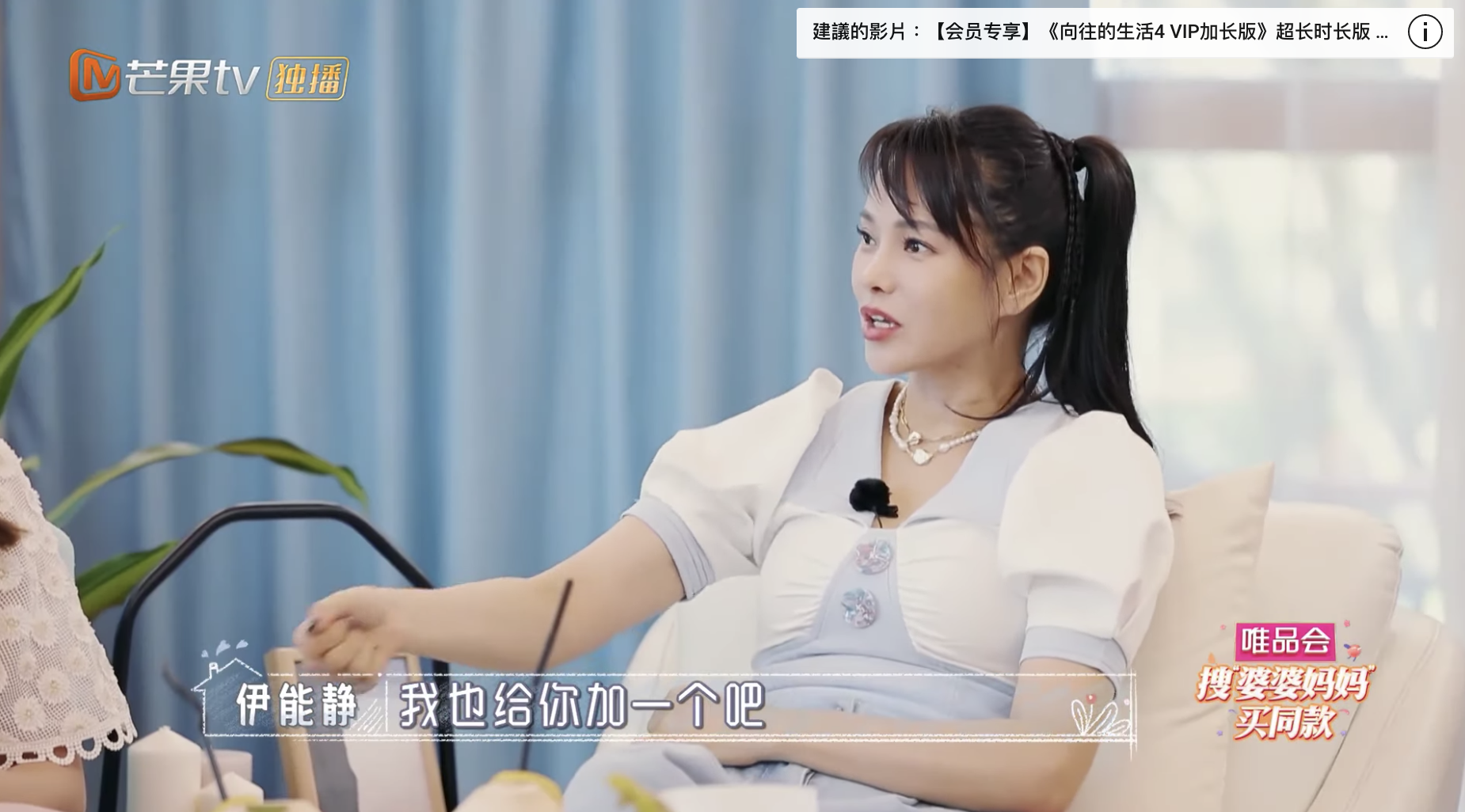 伊能靜在節目上親舖當初秦昊追求她的內幕。(圖片翻攝自youtube)