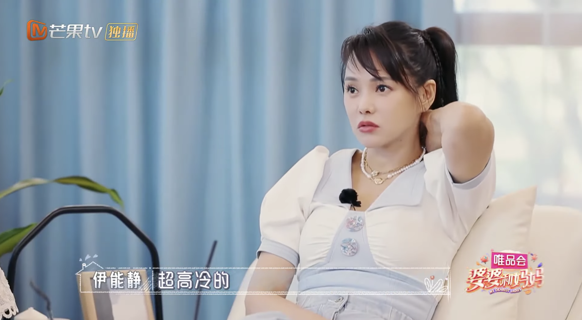 伊能靜表示秦昊相當高冷,只微信給她。(圖片翻攝自youtube)