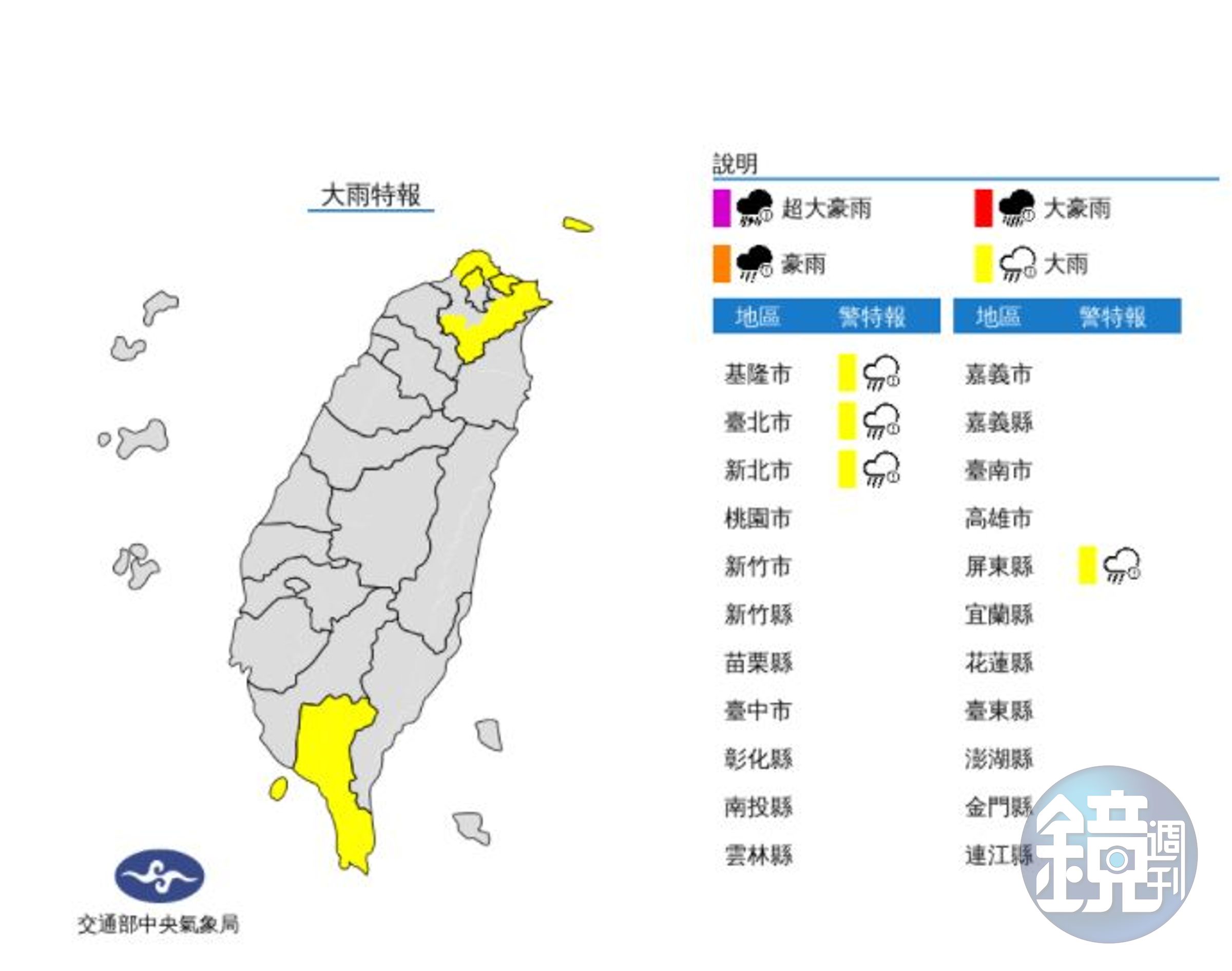 中央氣象局今日針對全台4縣市發布大雨特報。（翻攝自中央氣象局）
