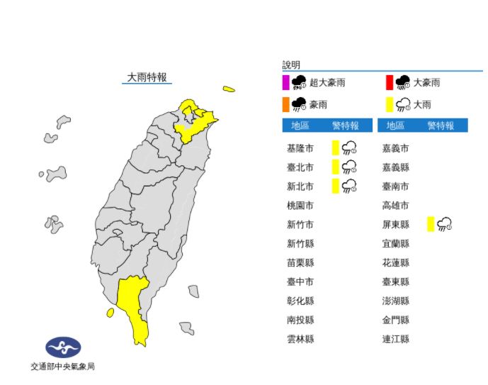 中央氣象局今日針對全台4縣市發布大雨特報。（翻攝自中央氣象局）