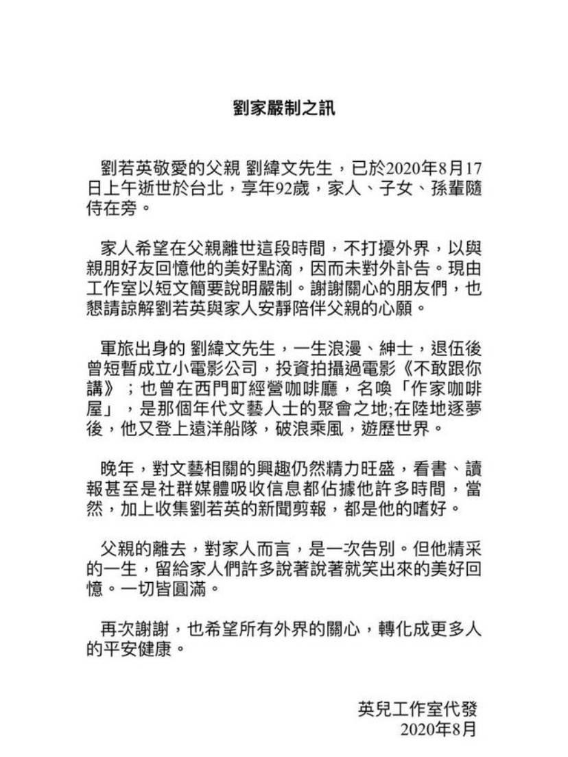 劉若英透過工作室發表父喪聲明。（經紀公司提供）