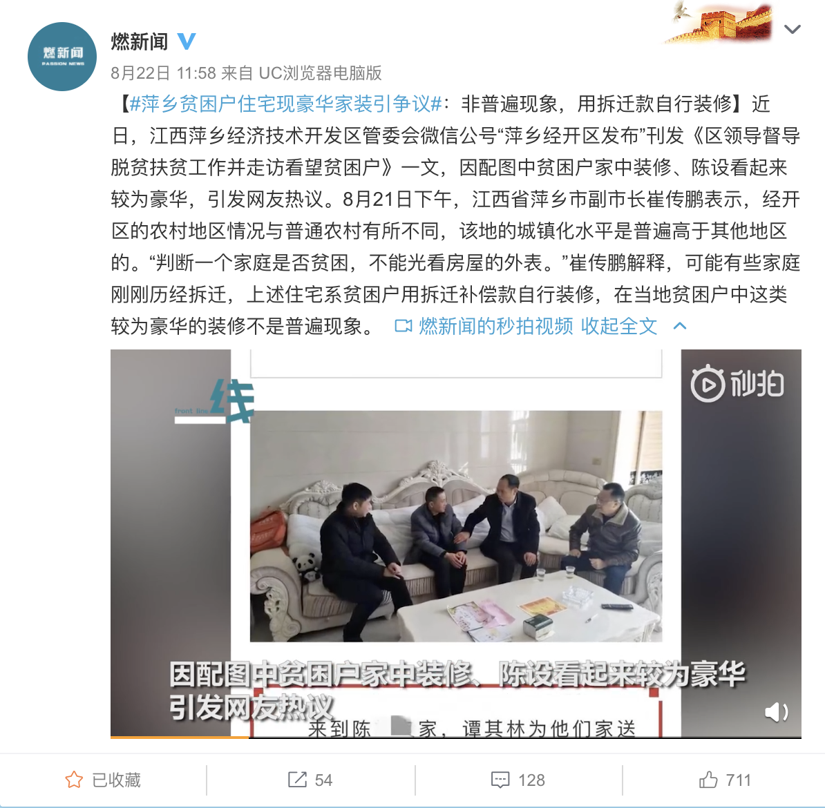 此報導在中國大陸引起網友熱議。(翻攝自燃新聞微博)