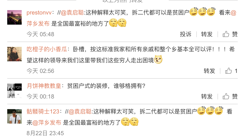 網友對貧戶用拆遷款裝潢一說不買單。(翻攝自燃新聞微博)