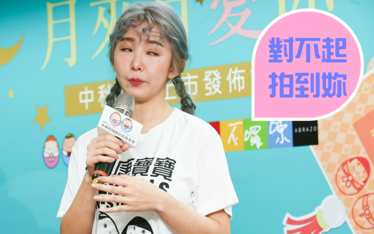 郭書瑤人美心也美，再度擔任唐氏症基金會公益大使，幫忙推銷中秋月來月愛你禮盒，但她在發布會看起來臉腫腫的喔？要注意健康吼～。