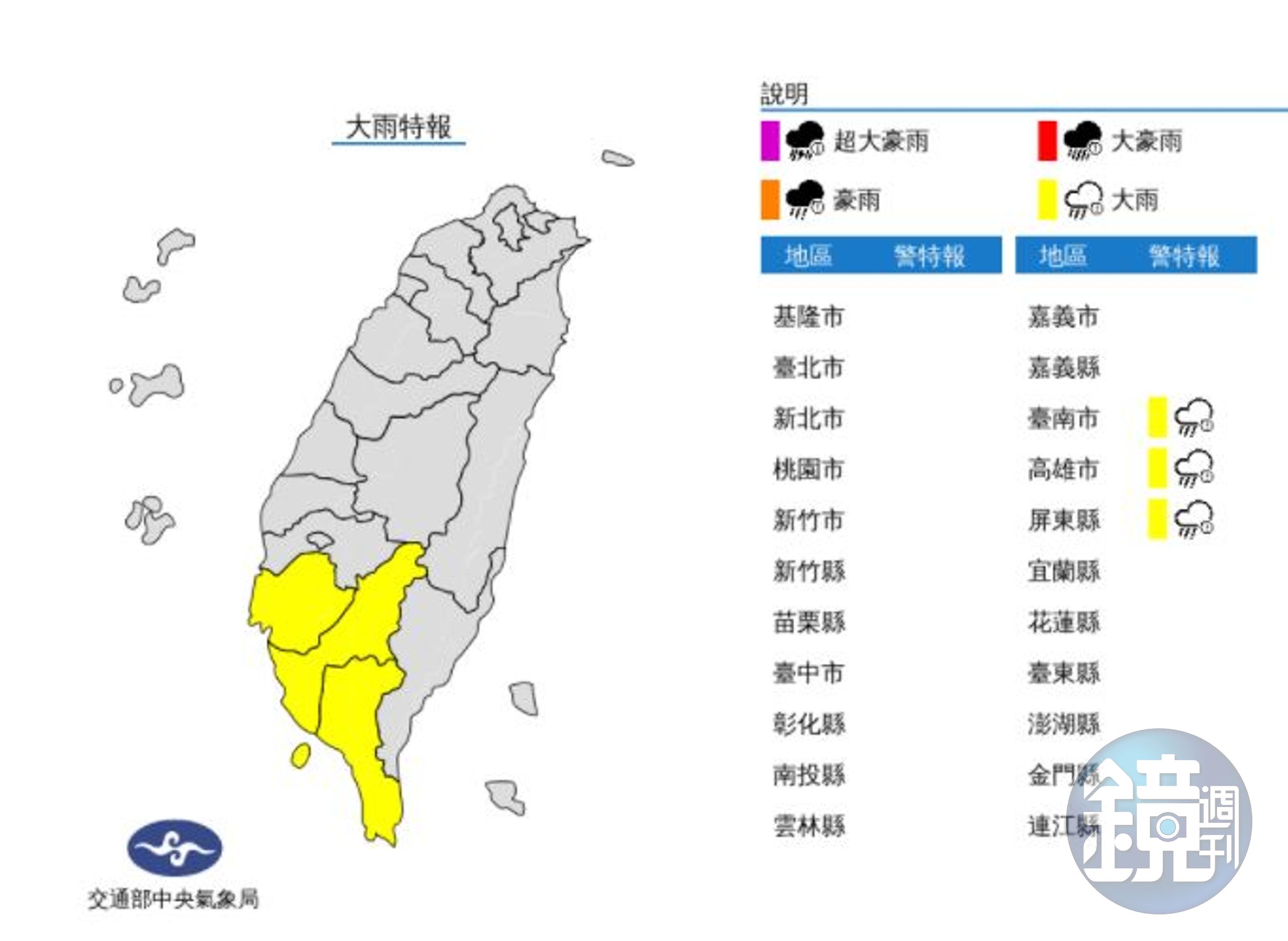中央氣象局對3縣市發布大雨特報，南部地區需嚴防瞬間大雨。（翻攝自中央氣象局）