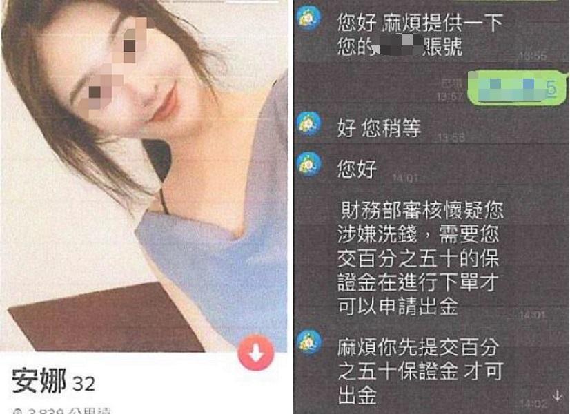 男子在交友軟體認識名為安娜的女子教投資,沒想到卻血本無歸;他向網路金融平台申請要回10萬美元,對方卻稱他涉及洗錢。(翻攝畫面)