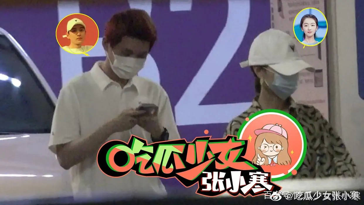 周冬雨被陸媒直擊與富二代大學同學逛街、上酒吧，更一起回飯店。（翻攝吃瓜少女張小寒微博）