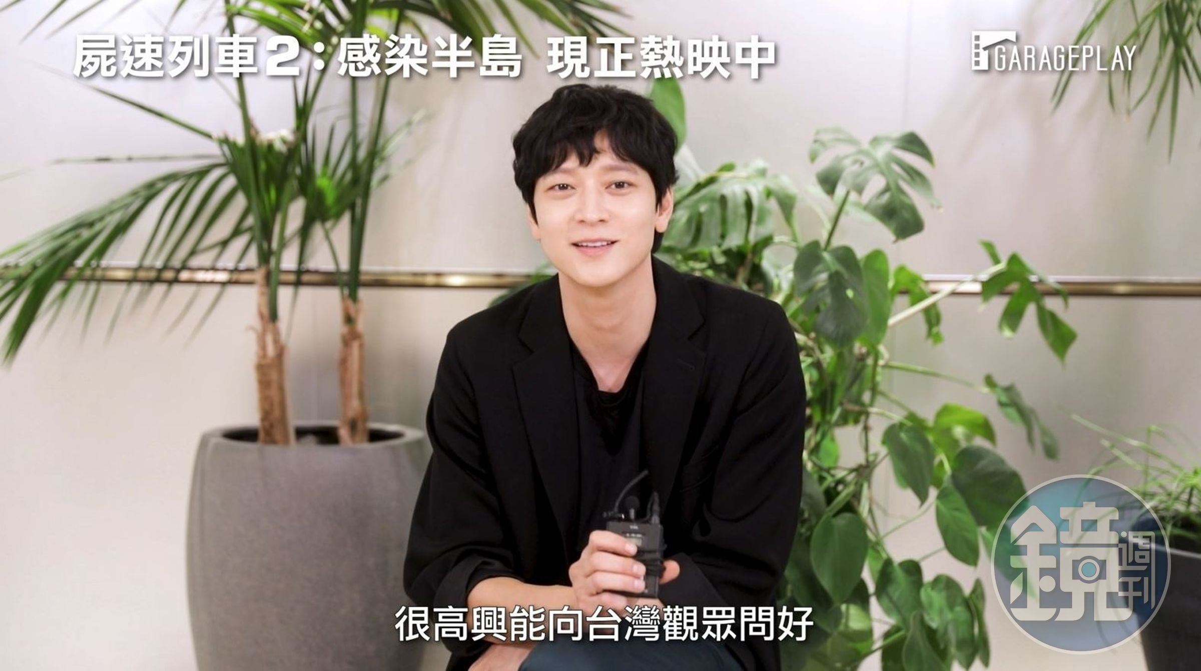 《屍速列車2：感染半島》男主角姜棟元特地錄製影片，以英文感謝台灣觀眾對電影的支持。（車庫娛樂提供）
