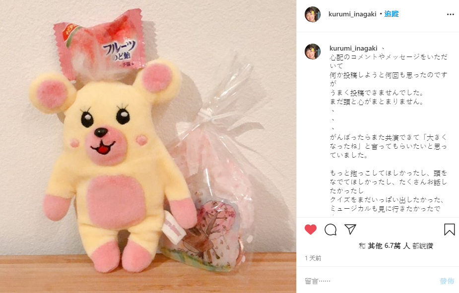 稻垣來泉在三浦春馬死後36天首次更新IG,難掩悲痛心情。(翻攝自稻垣來泉Instagram)