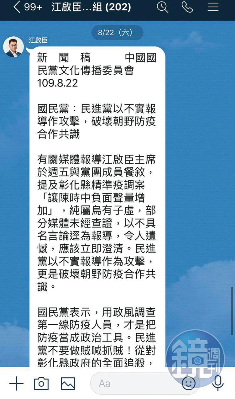 避免力挺彰化縣衛生局被政治解讀,江啟臣22日親自在媒體群組發出新聞稿澄清。(讀者提供)