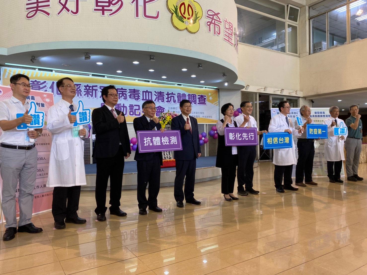 彰化縣府與台大公衛學院合作的萬人血清抗體調查主要鎖定5大類高風險族群篩檢。(彰化縣政府提供)