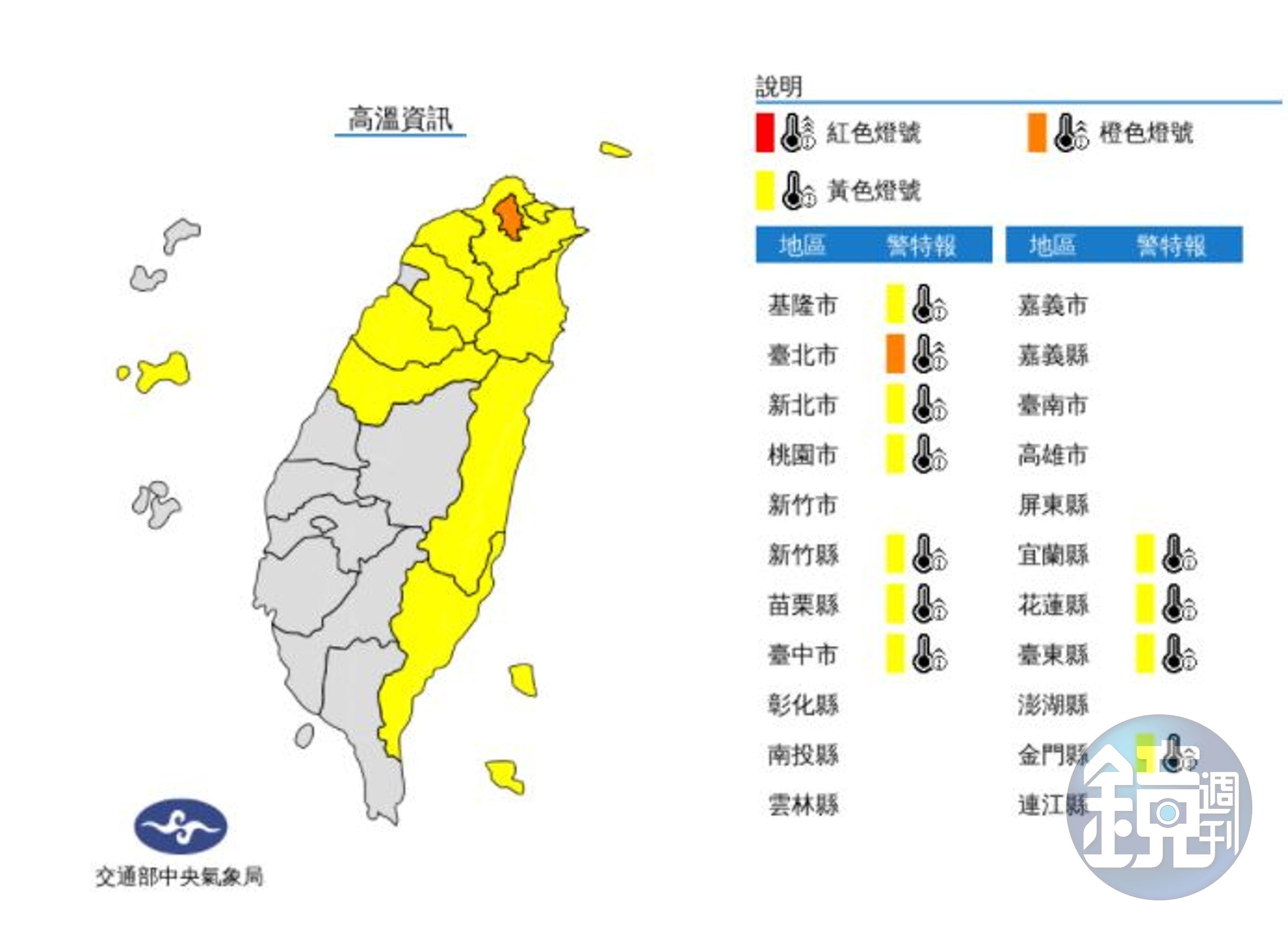 中央氣象局針對全台11縣市發布高溫警報。（翻攝自中央氣象局）