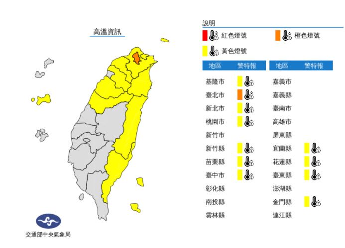 中央氣象局針對全台11縣市發布高溫警報。（翻攝自中央氣象局）