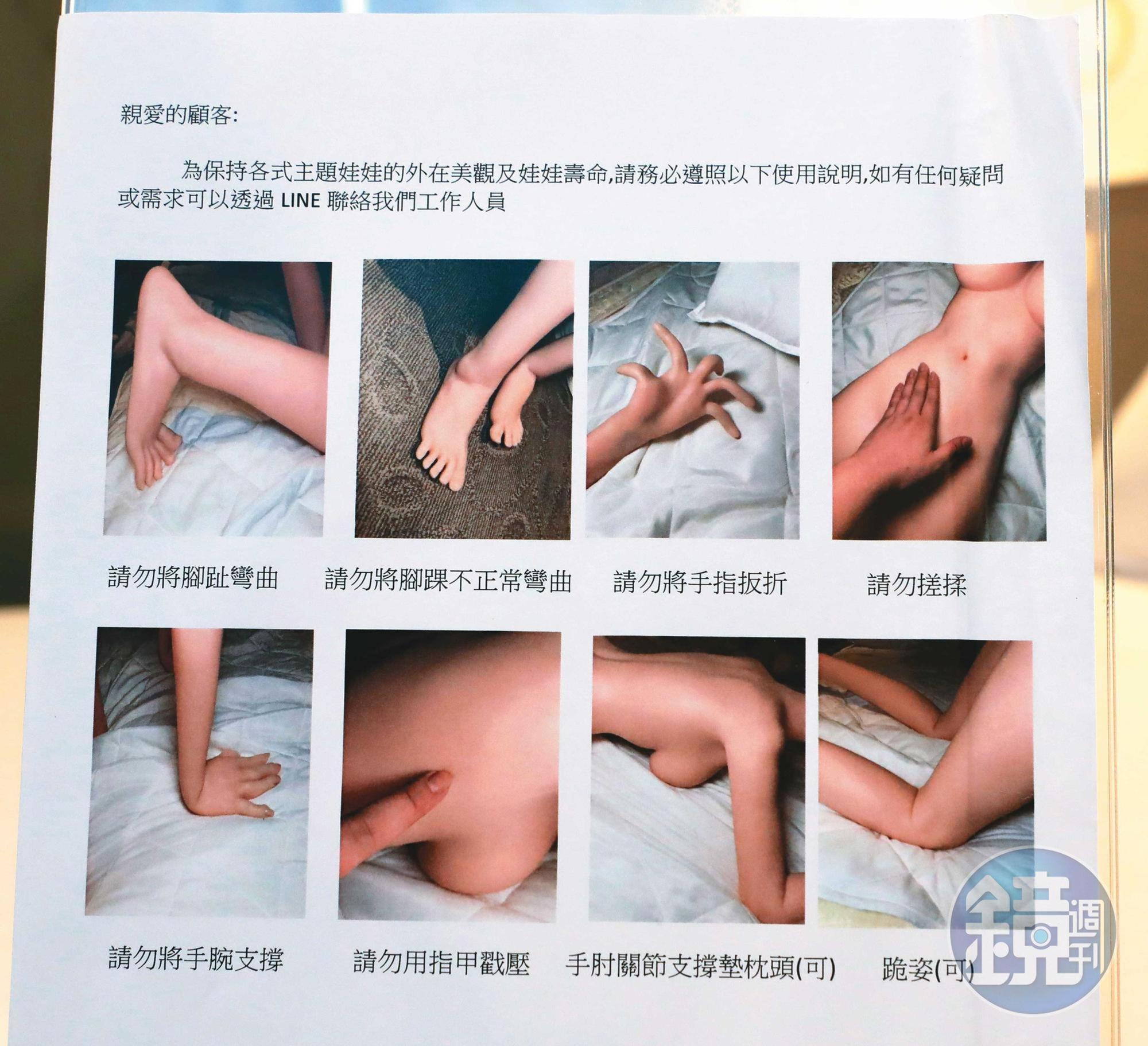 旅館床頭櫃擺放著娃娃字卡,說明與娃娃做愛須知。