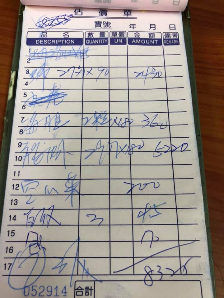女網友去澎湖吃海鮮餐廳，點4道菜結帳收近萬元菜單。（翻攝自臉書社團「爆怨公社」）
