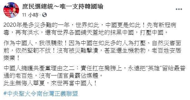 韓粉粉專竟po出「擁護共產黨」的大外宣,還寫下「作為中國人,我很驕傲!」(翻攝自臉書粉專)