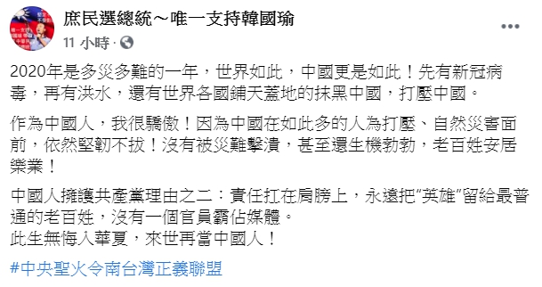 韓粉粉專竟po出「擁護共產黨」的大外宣，還寫下「作為中國人，我很驕傲！」（翻攝自臉書粉專）