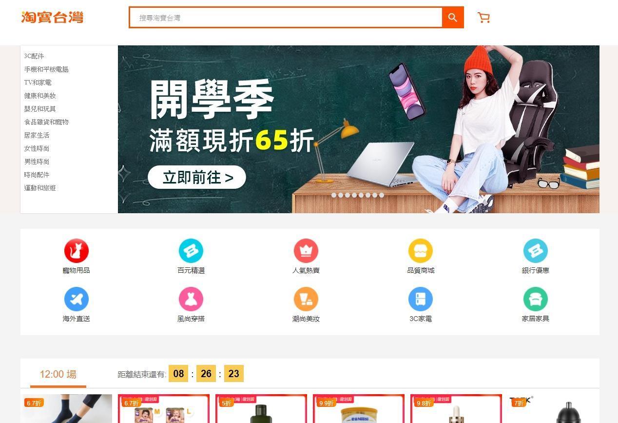中國網友在微博掀起熱議,痛罵台灣人依賴淘寶還開罰淘寶,根本自取滅亡。(翻攝自淘寶台灣首頁)