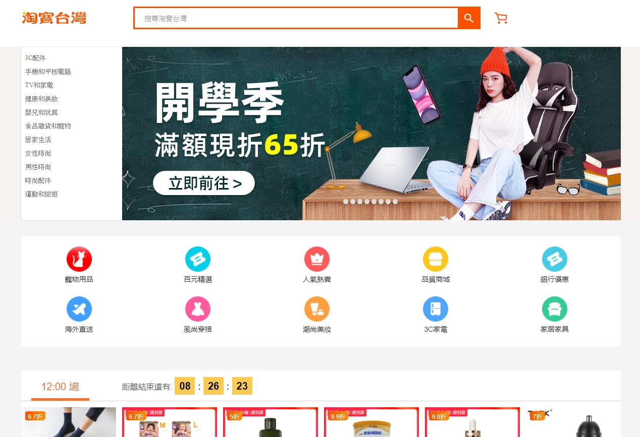 中國網友在微博掀起熱議，痛罵台灣人依賴淘寶還開罰淘寶，根本自取滅亡。（翻攝自淘寶台灣首頁）