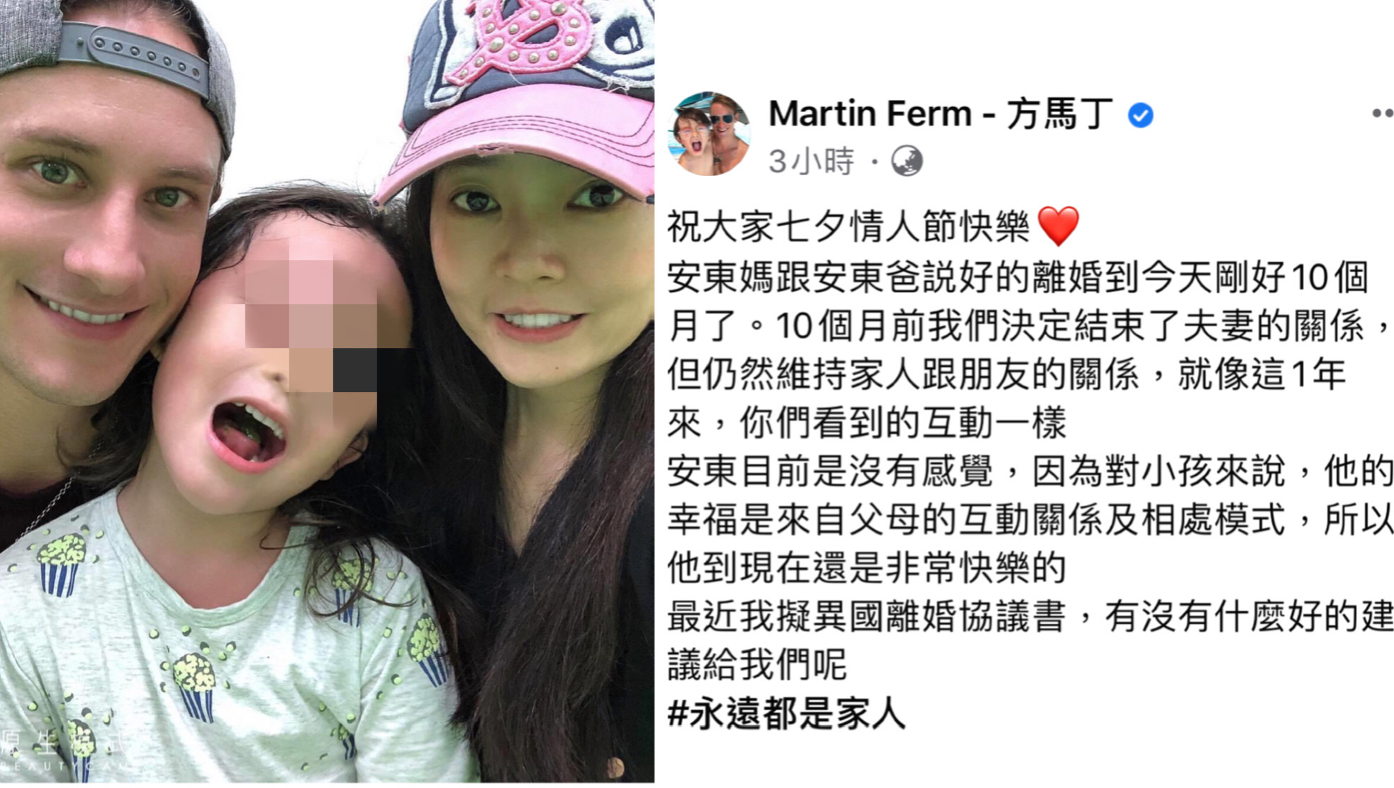 台灣女婿馬丁自曝與Shanon已經離婚10個月。（翻攝自馬丁臉書）