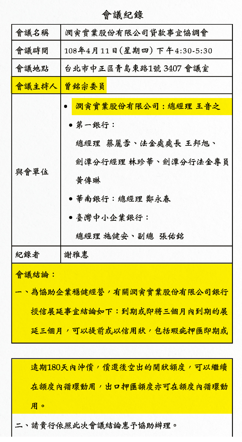 王音之要求曾銘宗把主持的會議紀錄發文給3家銀行,希望藉此壓力,讓潤寅貸款都可展延3個月還款。