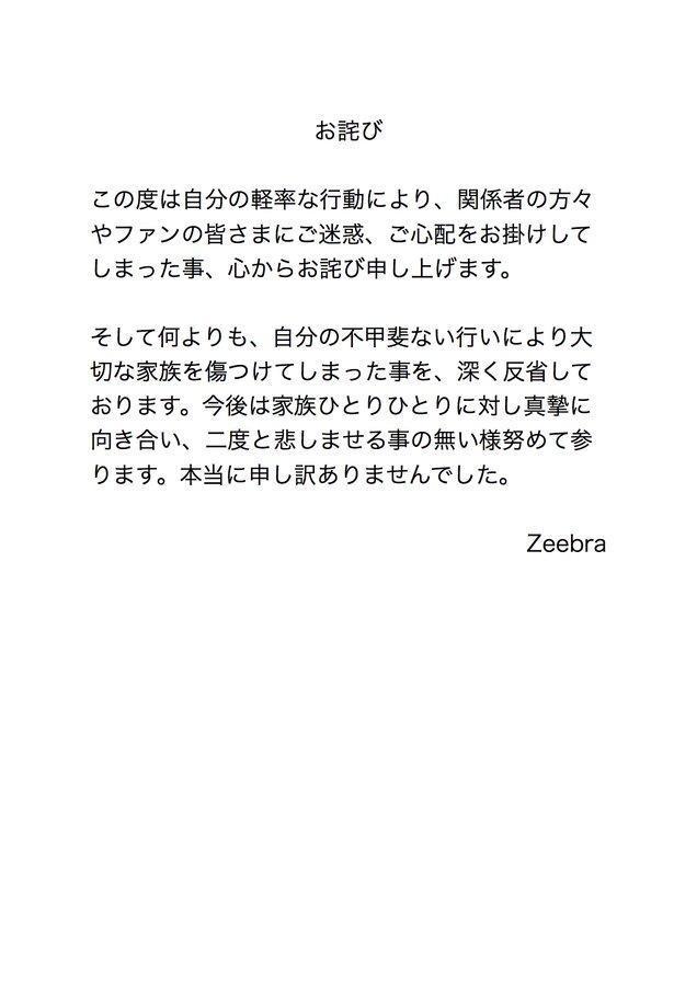 Zeebra透過推特發文致歉。(翻攝自Zeebra Twitter)