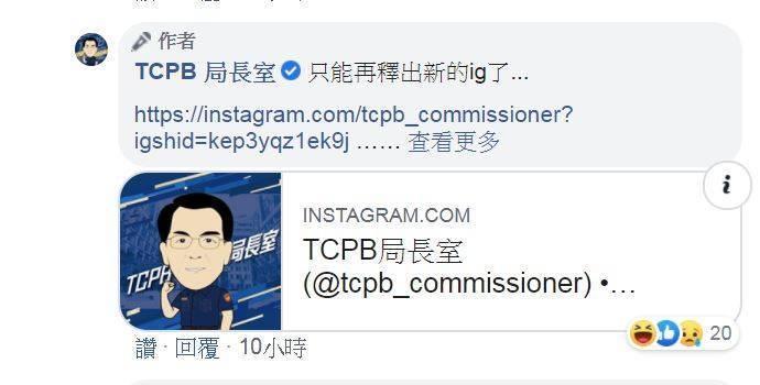  「TCPB局長室」小編真的給出IG，不過是男主角的，讓網友哭笑不得。（翻攝自臉書）